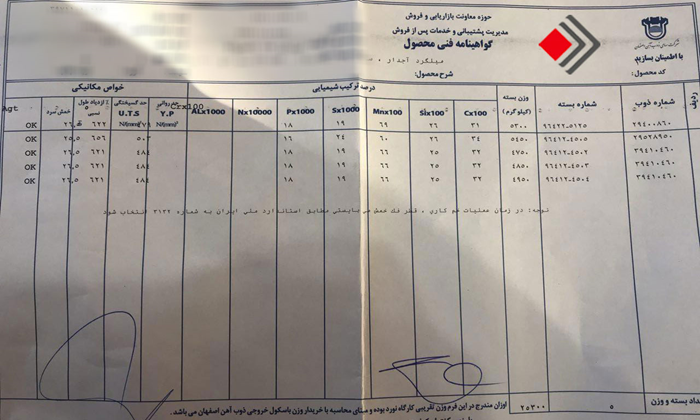  میلگرد ساده و آجدار و ارماتور آنالیز محصول و گواهی های مرتبط